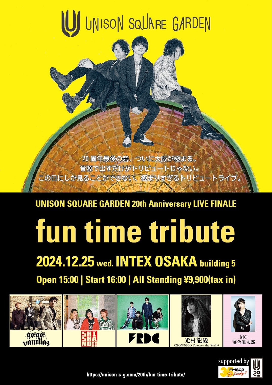 UNISON SQUARE GARDEN大阪トリビュートライブ、最終パートを生配信