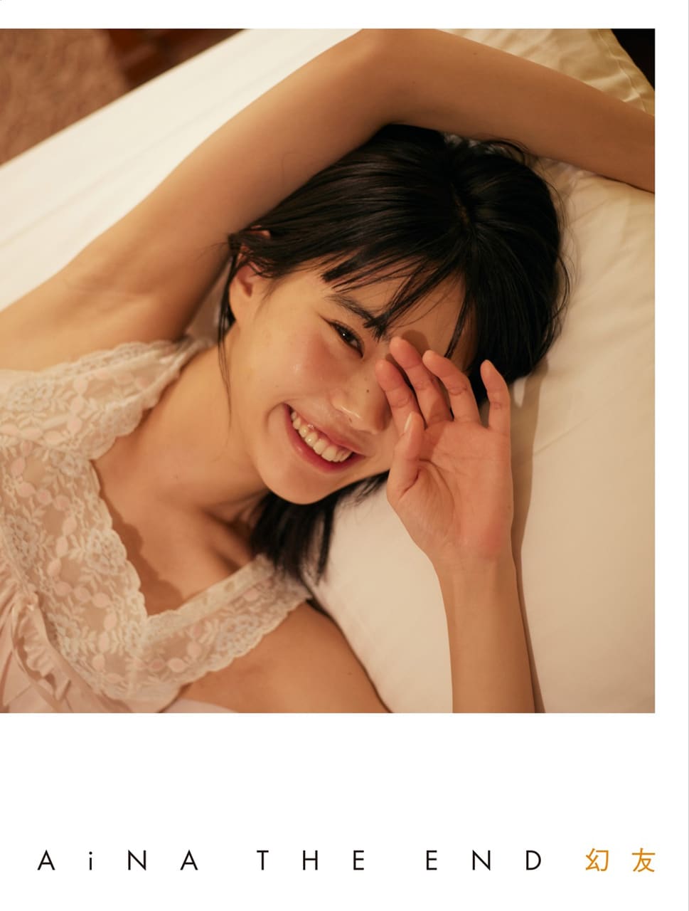 ainatheend_1stphotobook_cover.