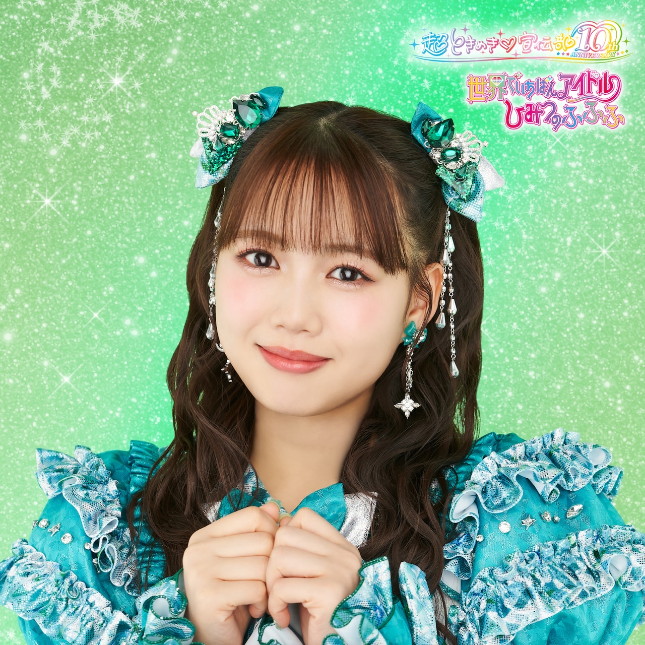 8490 超ときめき宣伝部 とき宣 吉川ひより 生写真 8490 超ときめき宣伝