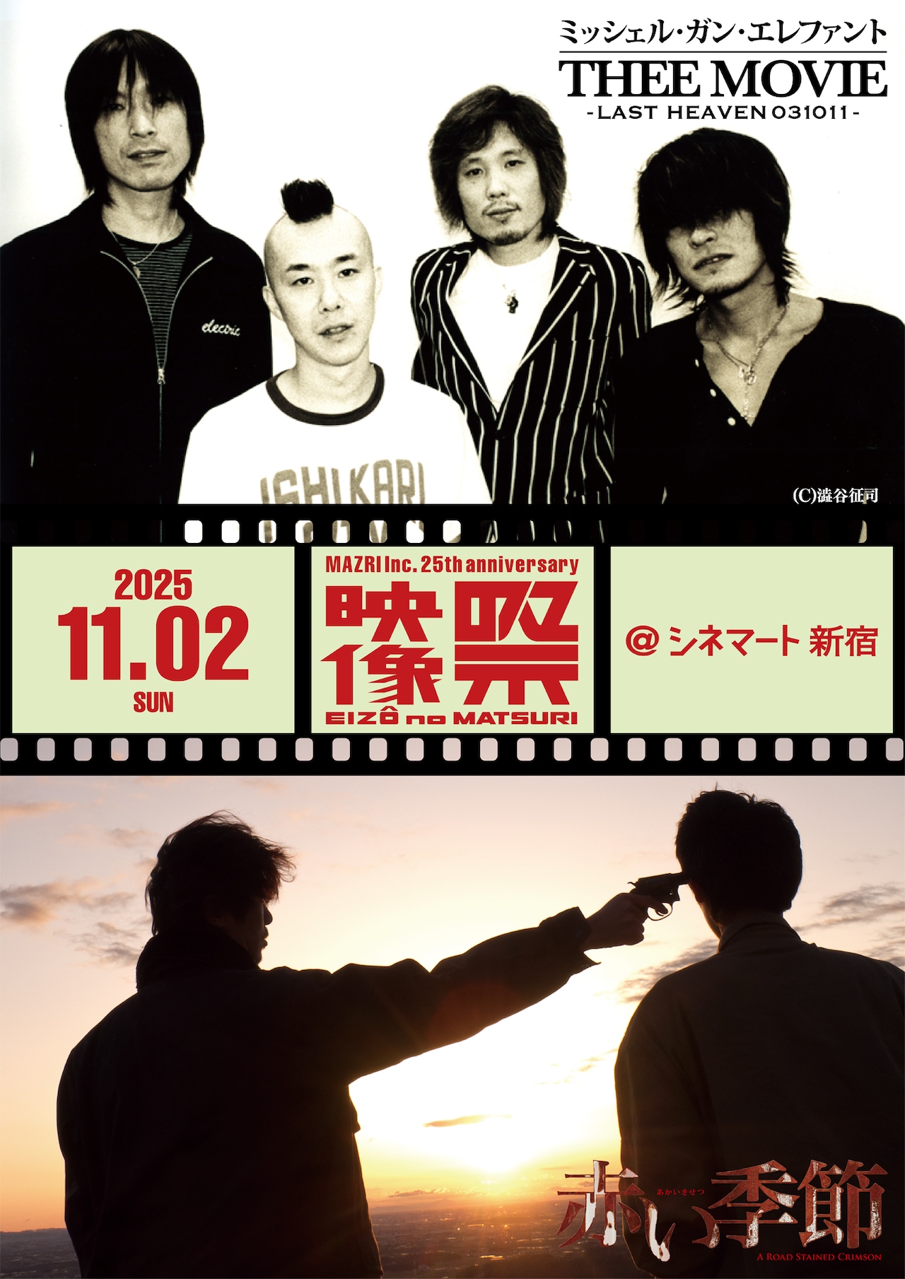 THEE MICHELLE GUN ELEPHANTの2003年幕張ラストライブ映像、Blu-rayで