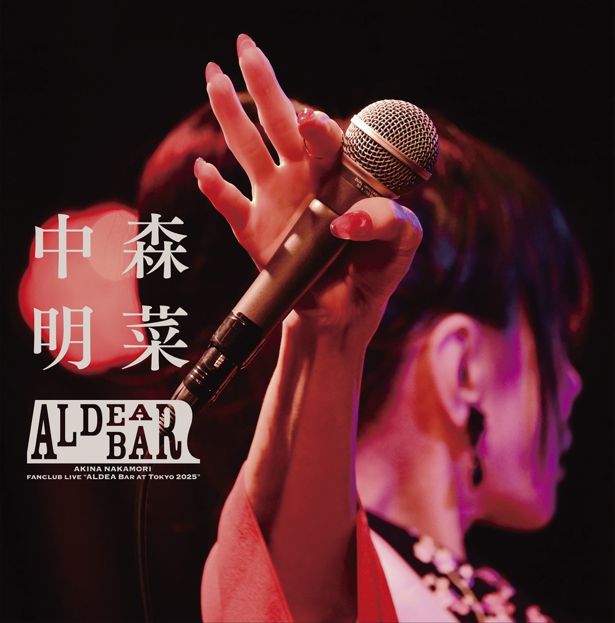 中森明菜「FANCLUB LIVE『ALDEA Bar at Tokyo 2025』」ジャケット