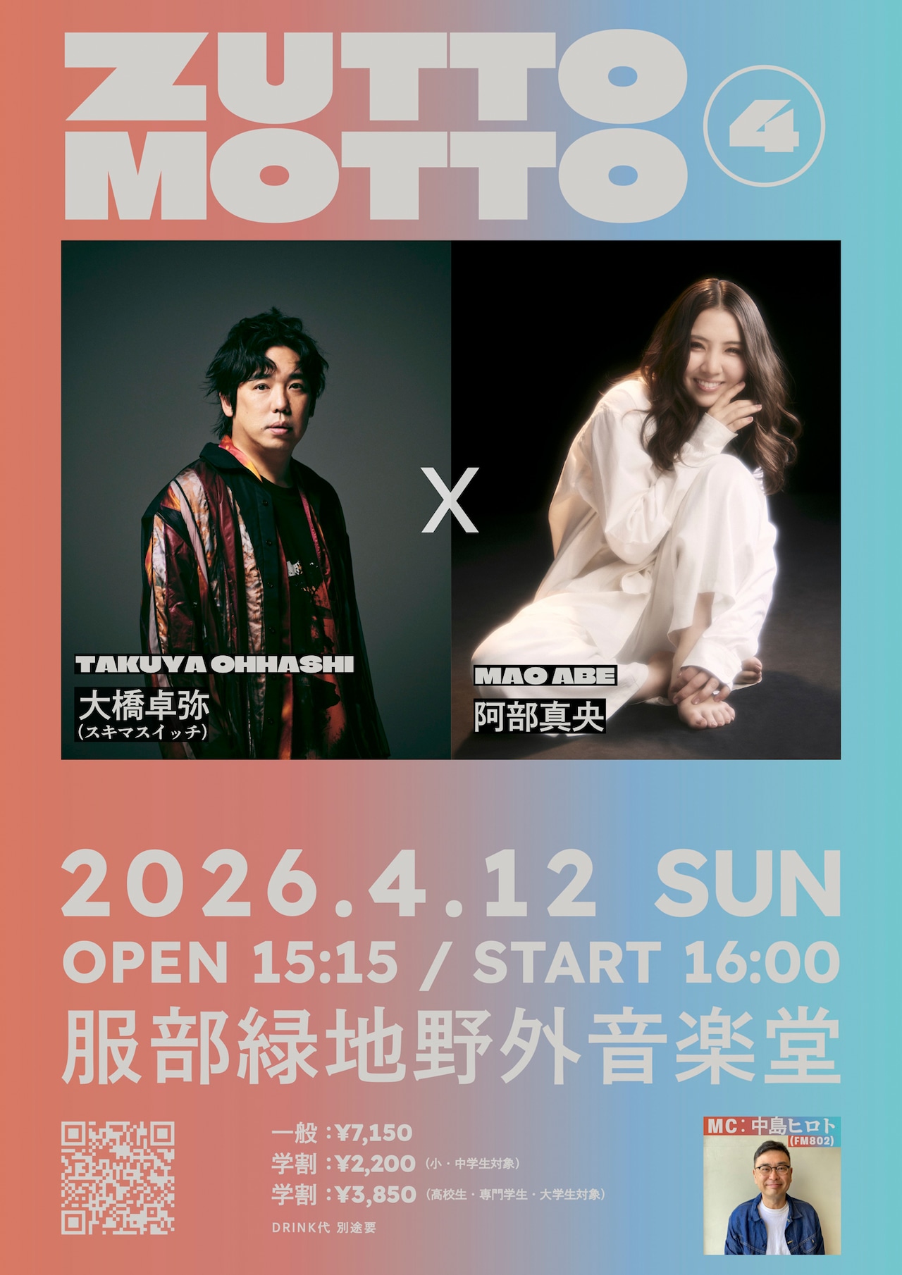 大橋卓弥×阿部真央のアコースティックライブイベント「ZUTTOMOTTO