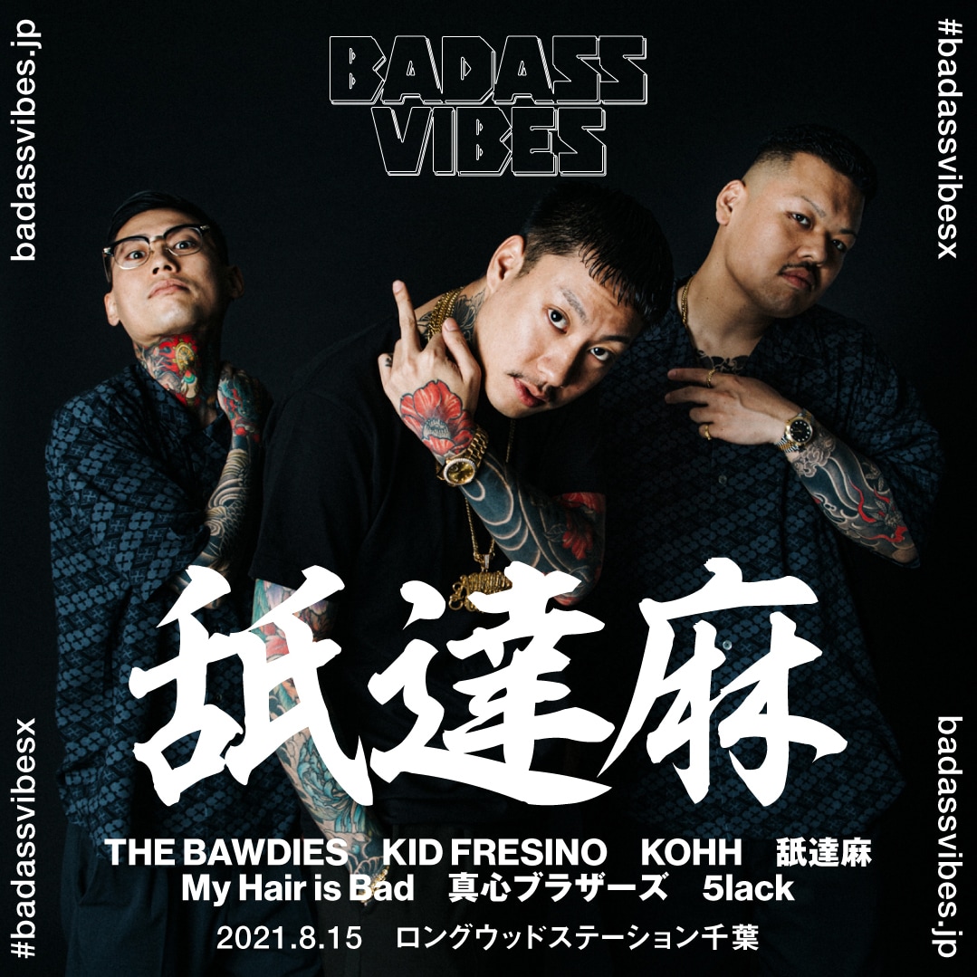 舐達麻が野外パーティ「BADASSVIBES X」でヘッドライナー、KOHHやKID