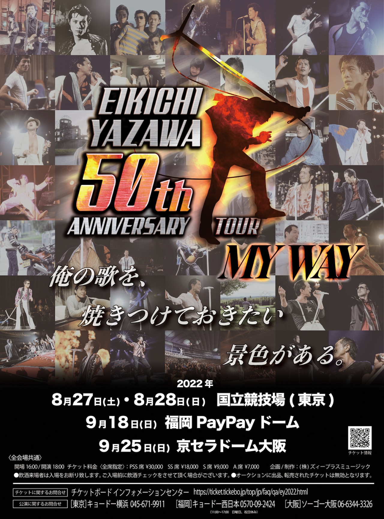 矢沢永吉50周年記念しスタジアム＆ドームツアー開催、新国立競技場で初