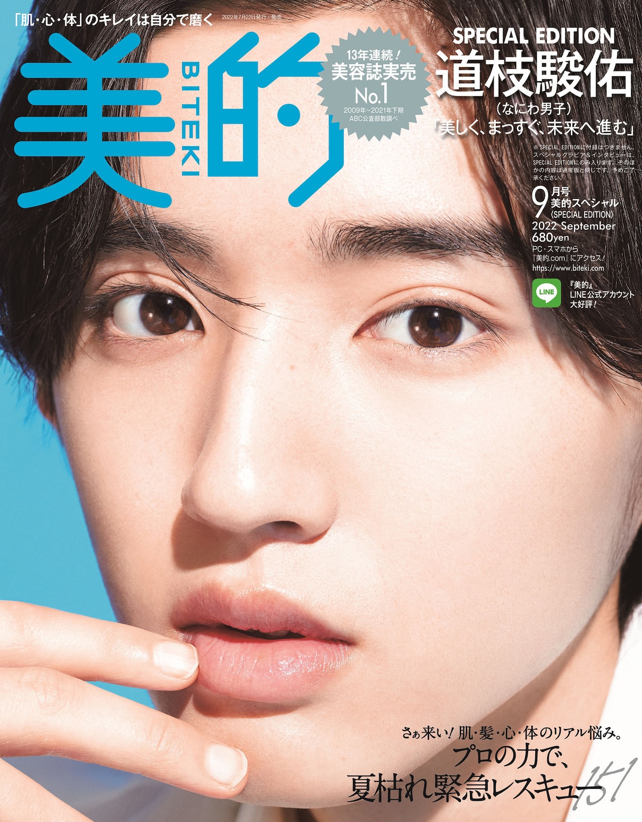 なにわ男子・道枝駿佑、10代最後の美肌をとらえた超接近ショット