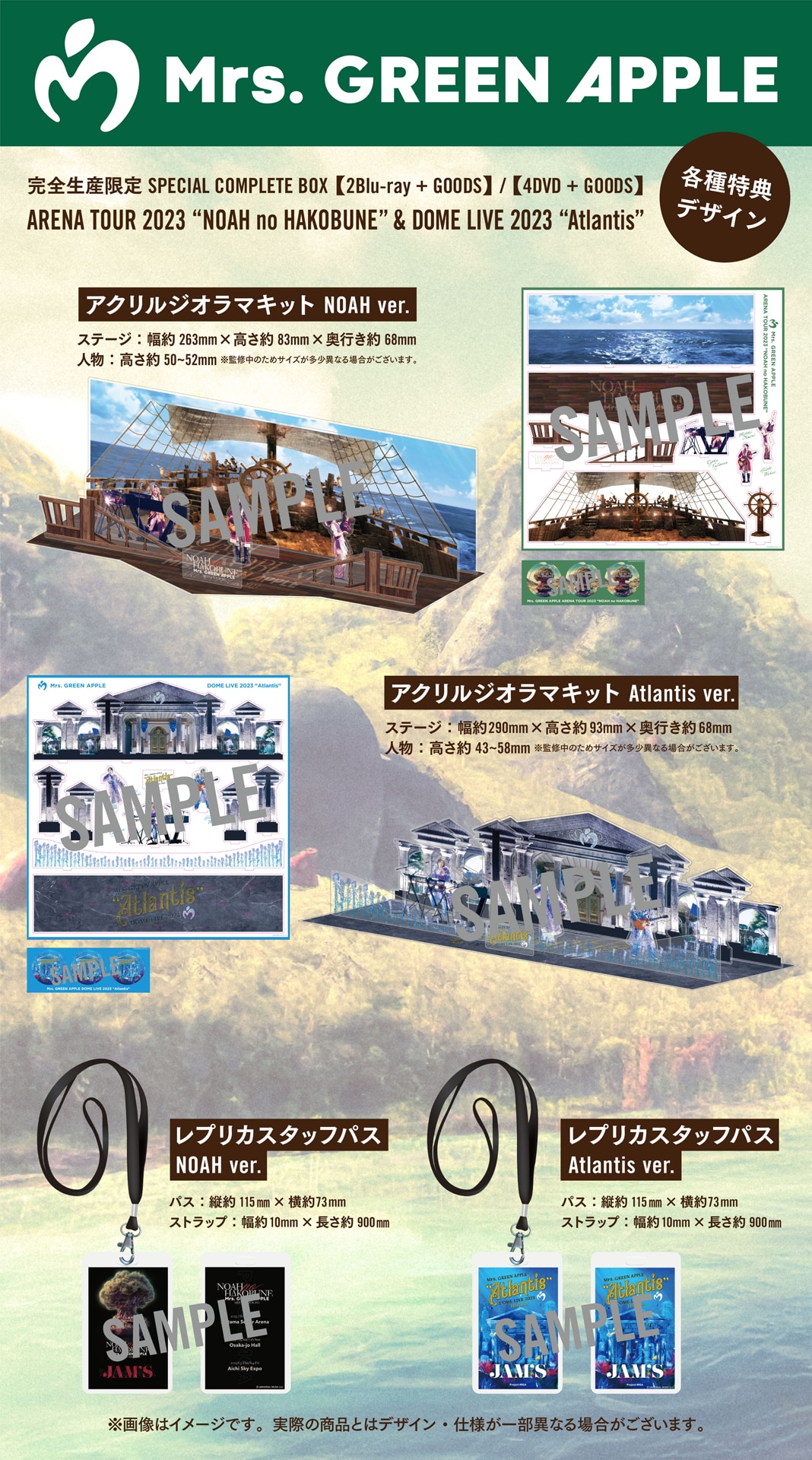 未開封 Mrs. GREEN APPLE NOAH Atlantis グッズ Mrs. GREEN APPLE