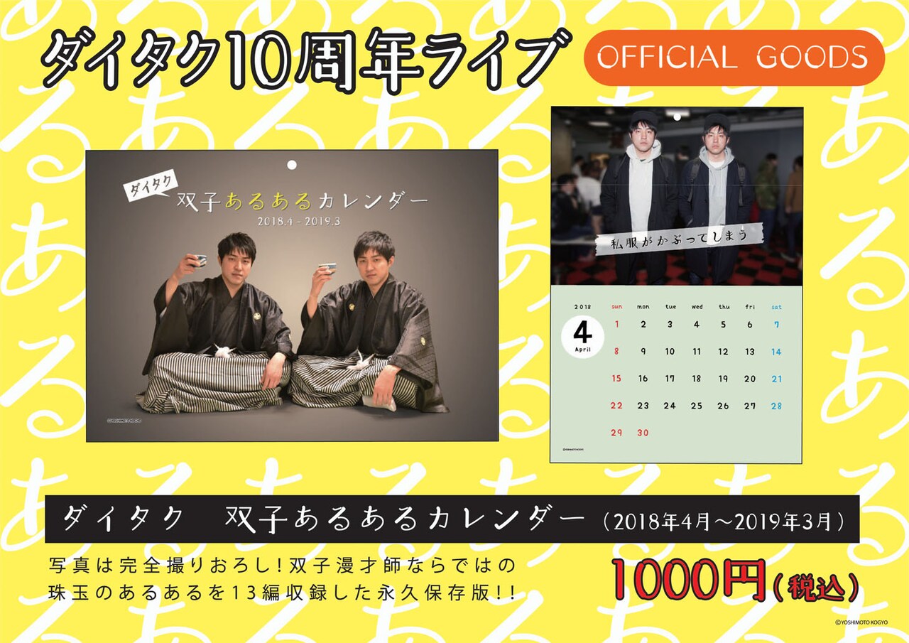 ダイタク 2018年 カレンダー ダイタク 2018年 カレンダー