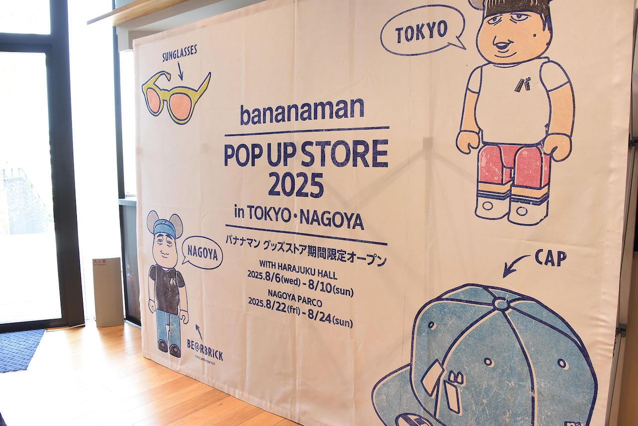 バナナマン ラグマット POPUP STORE 2025 バナナマン POPUP STORE in