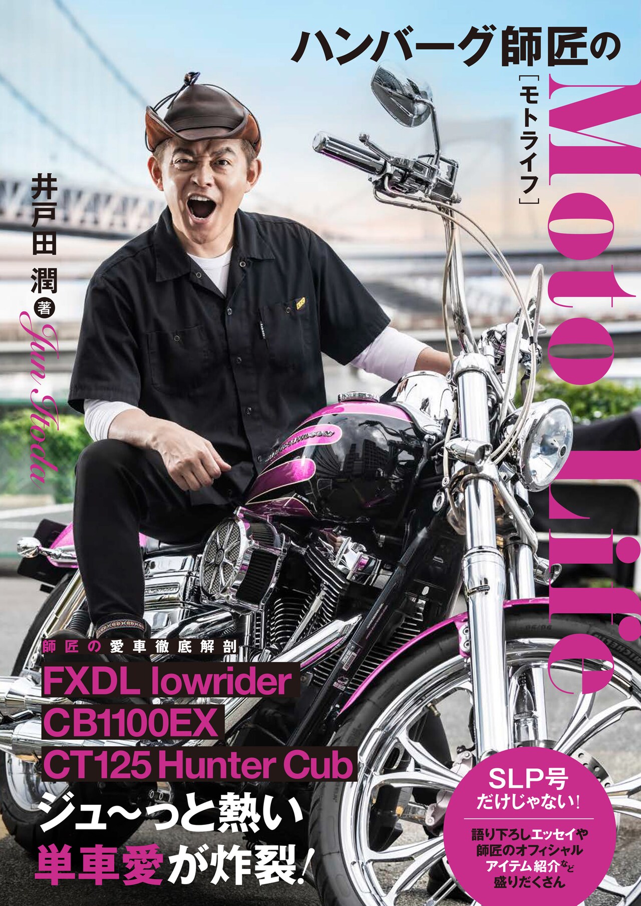 スピードワゴン井戸田 ハンバーグカード スピードワゴン井戸田