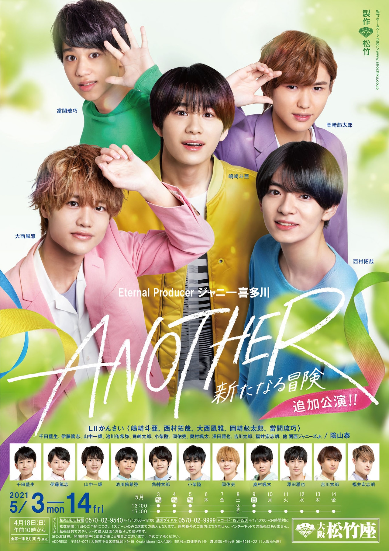 関西ジャニーズJr. あけおめコンサート2021～関ジュがギュー