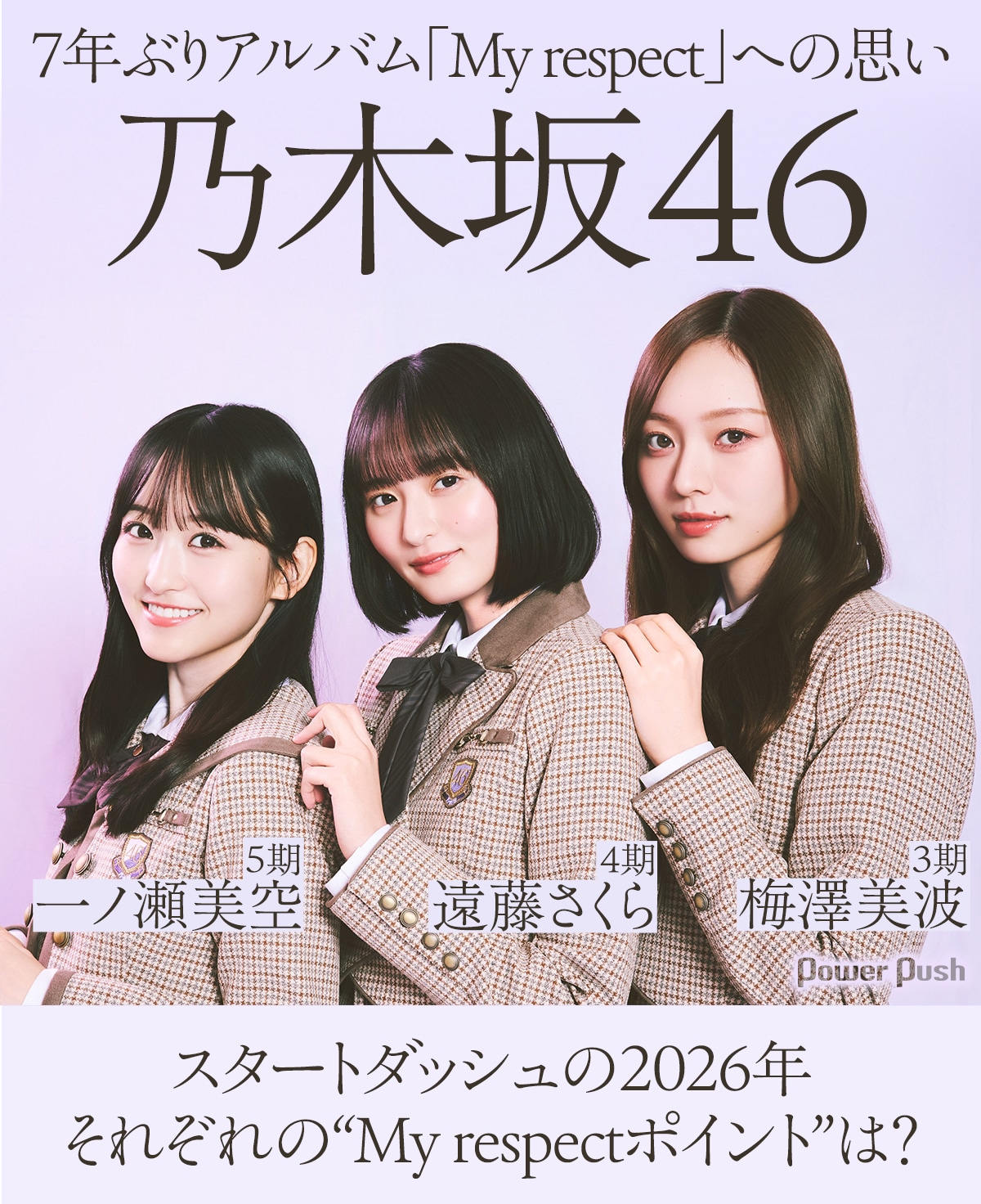 r*n様 乃木坂46 一ノ瀬美空 生写真 My respect 完全生産限定盤 乃木坂