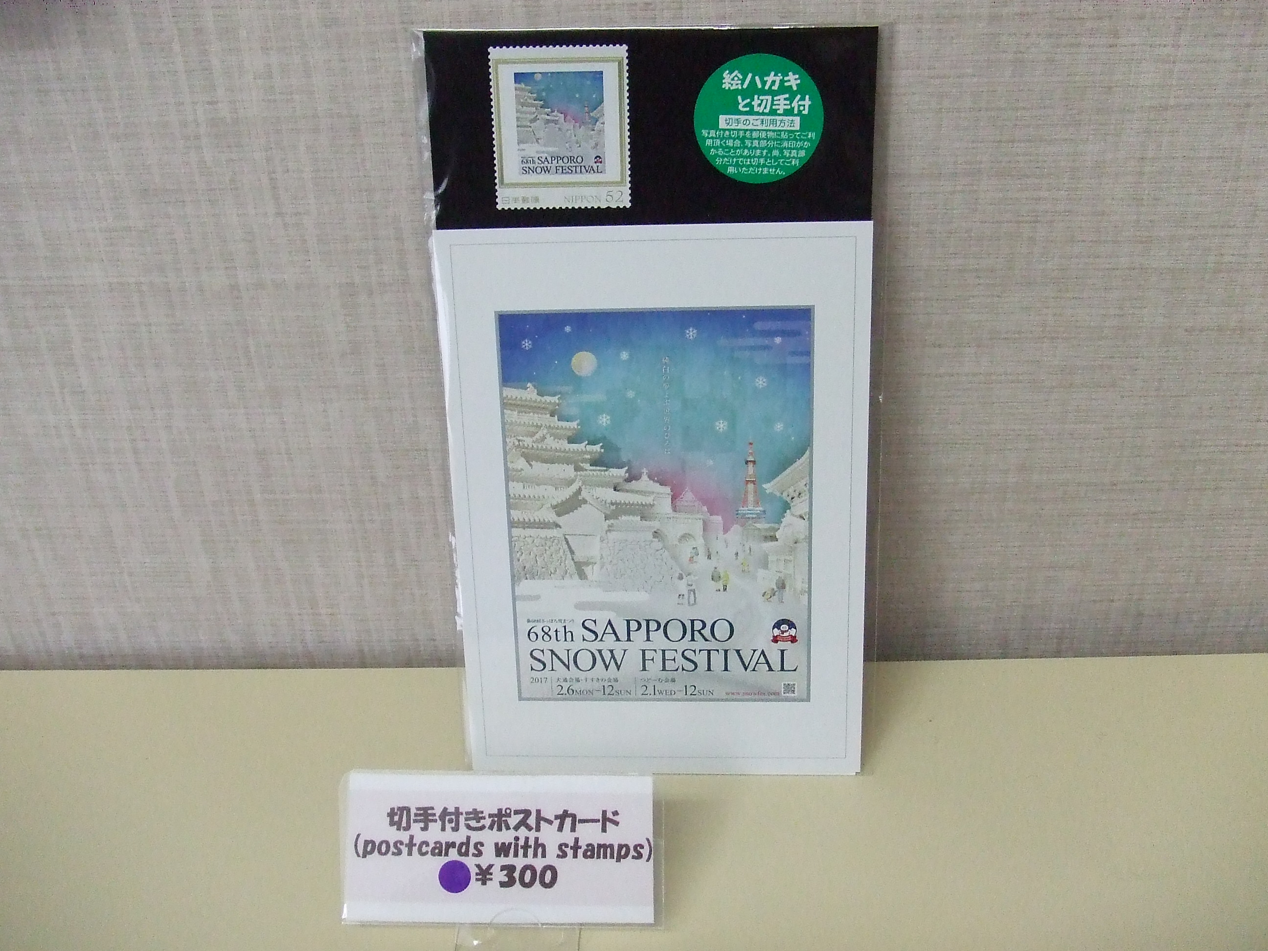 雪まつり公式記念品そろいました！ | 大通公園 -公益 財団法人 札幌市