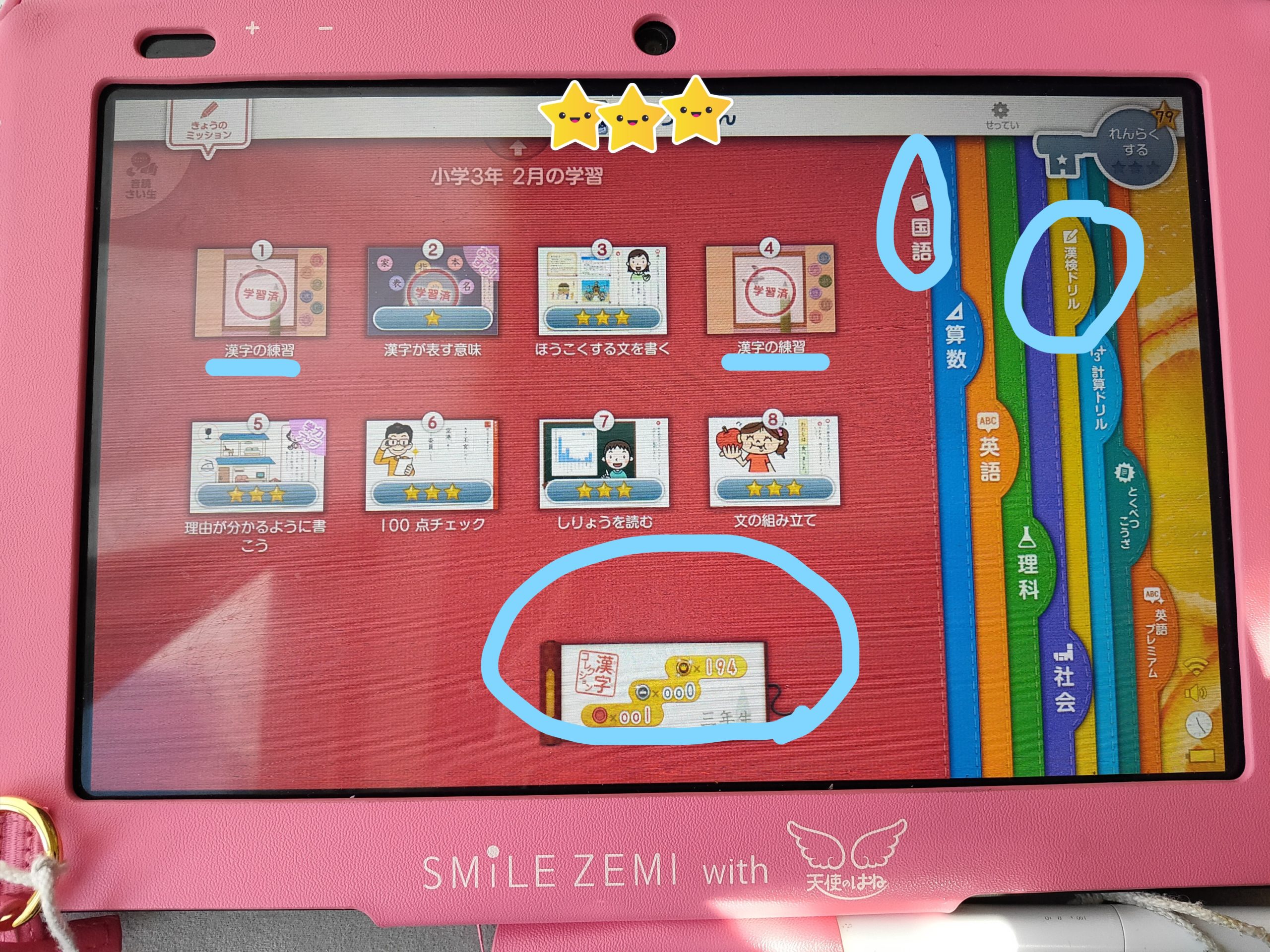 スマイルゼミの漢字ってどう？タブレット学習レビュー！ | offuuドットコム