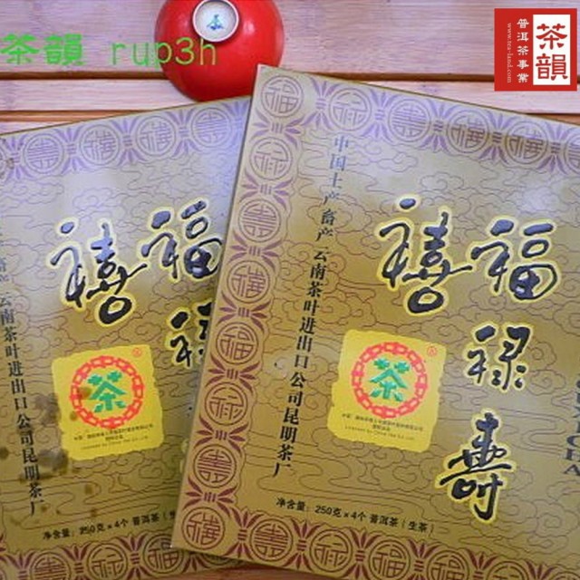 2024 無量寿福茶磚（熟茶）250gx 4バラ売り 無量寿福茶磚（熟茶）250gx