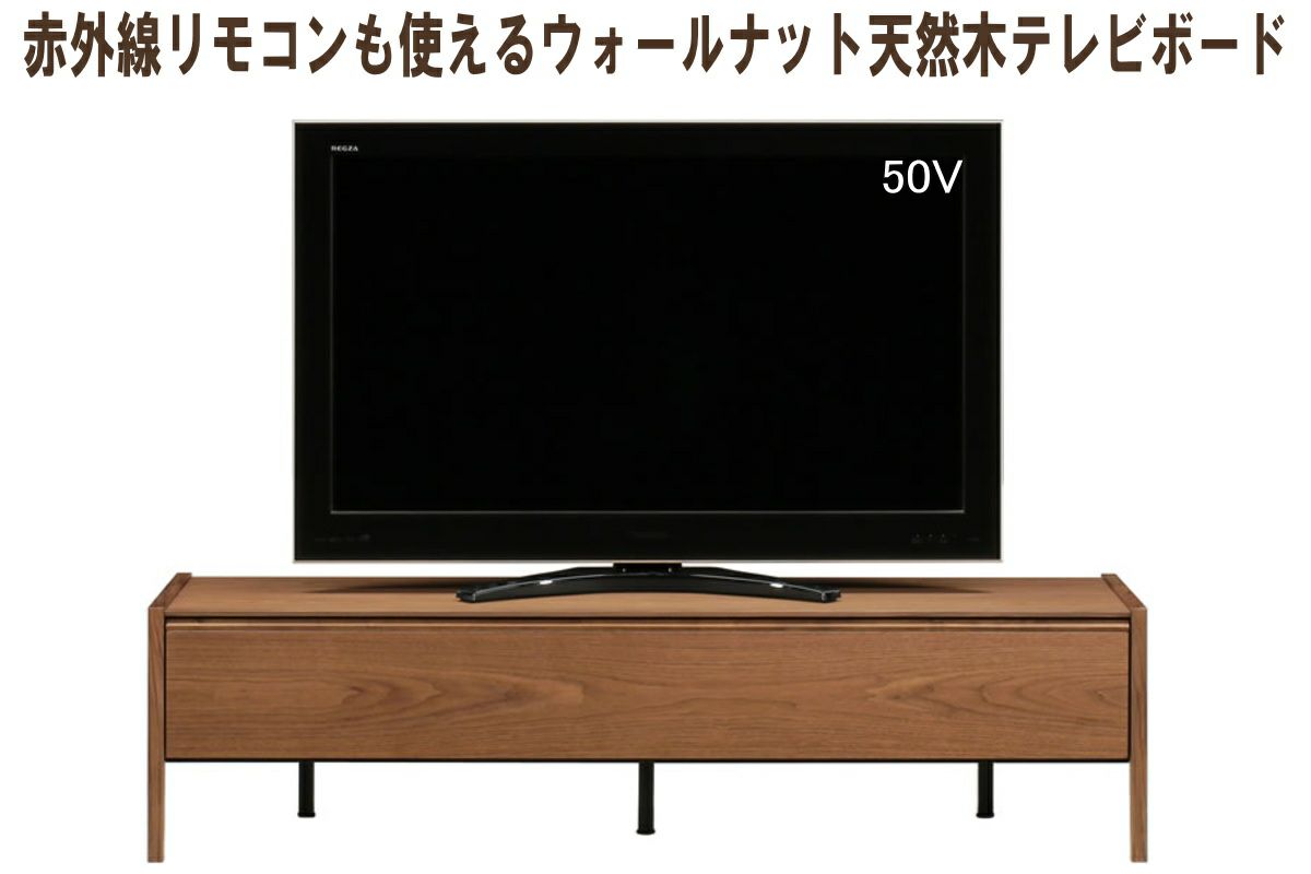 日本製】【大川家具】幅180テレビボード「バジル」ウォールナットは