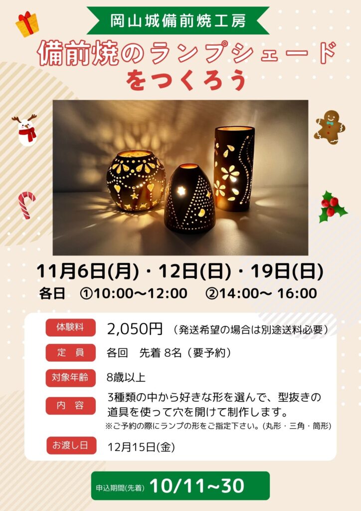 公式】岡山城ウェブサイト (※満席となりました) 岡山城備前焼工房