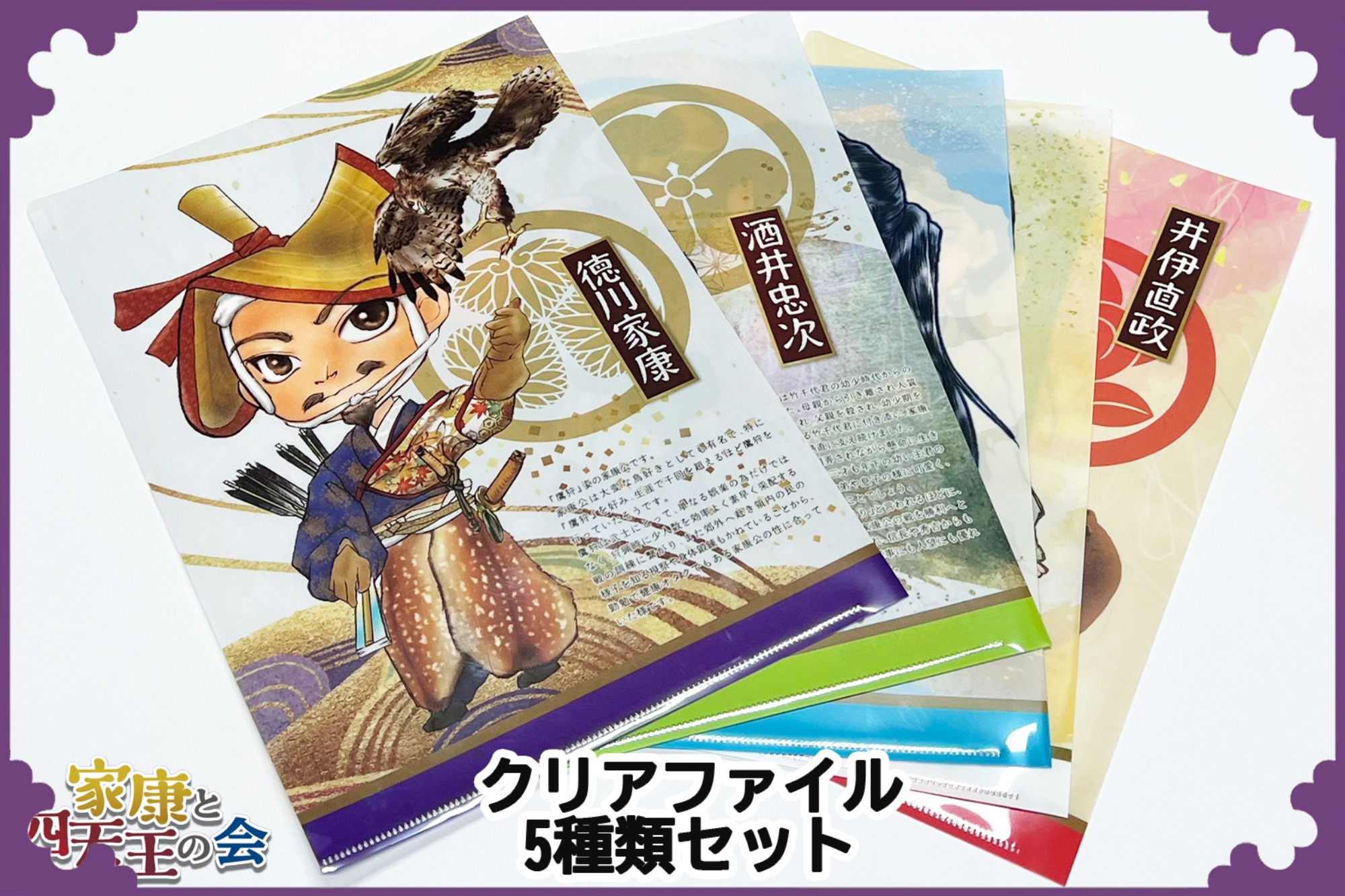 おかふる ~ 愛知県岡崎市公式通販サイト ~ | 商品 | クリアファイル5