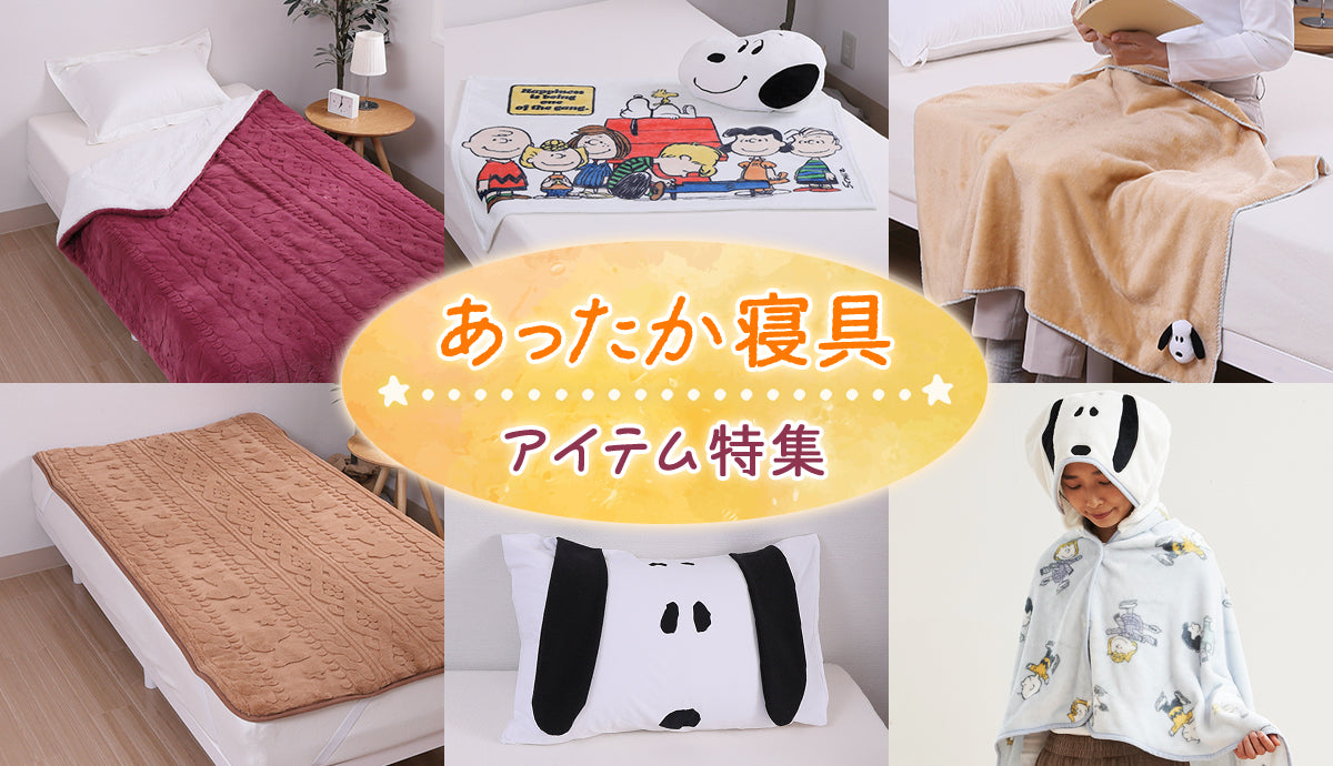 おかいものSNOOPY