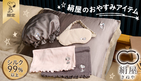 おかいものSNOOPY