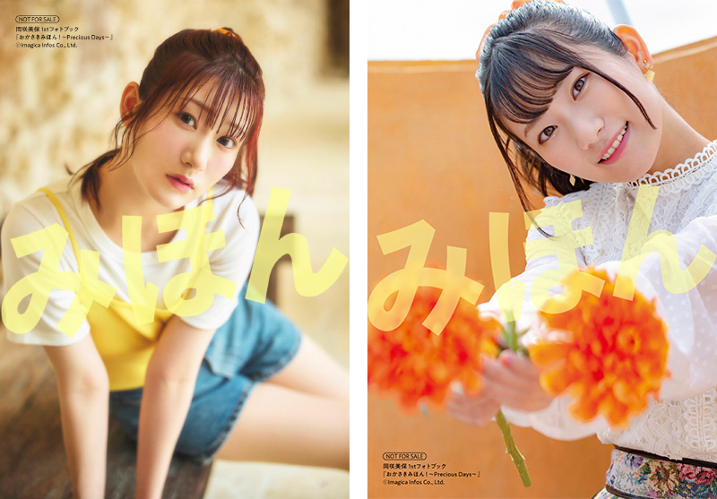 表紙＆特典画像のお知らせ（『岡咲美保1stフォトブック おかさきみほん
