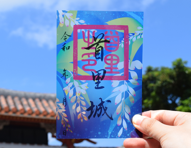 首里城登城記念「クリア御城印」「 切り絵御城印」新発売！ | 首里城