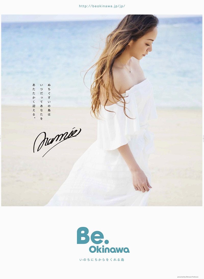 安室奈美恵さん、無償で沖縄をPR アラハビーチで撮影のポスターは池袋