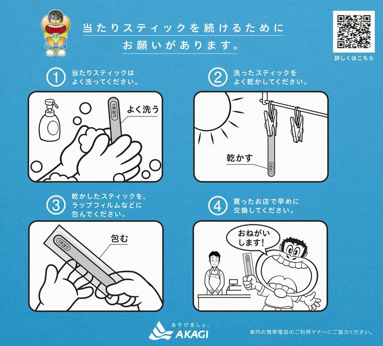 ガリガリ君「当たり棒」存続 コロナ対策で廃止から一転 | 沖縄タイムス