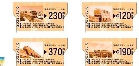 ゆいレール20周年で記念乗車券 8月10日発売 4枚セットで千円 | 沖縄