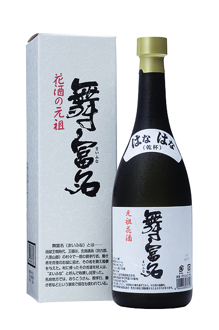入波平酒造 泡盛 花酒 舞富名 18年以上古酒 60度 600ml クバ巻