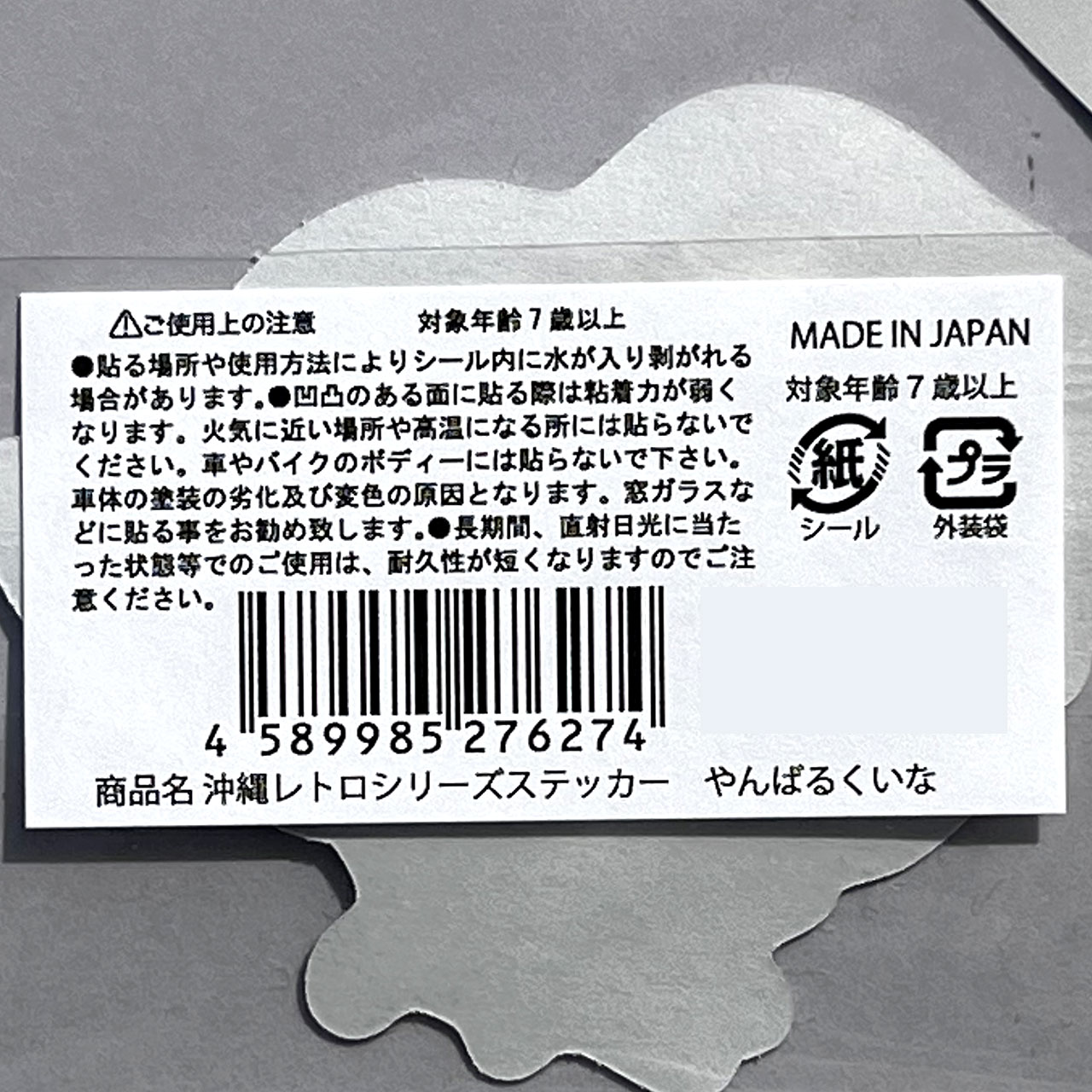 沖縄いちば / ヤンバルクイナ ステッカー