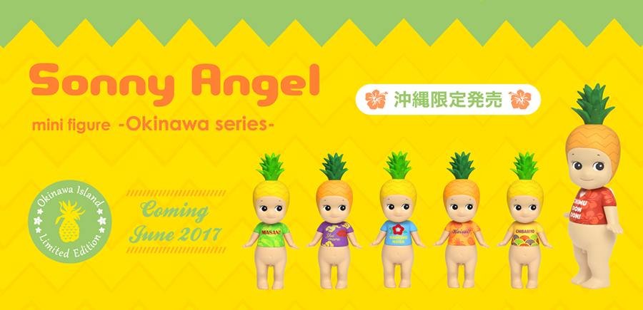ソニーエンジェル ミニフィギュア -オキナワ シリーズ-