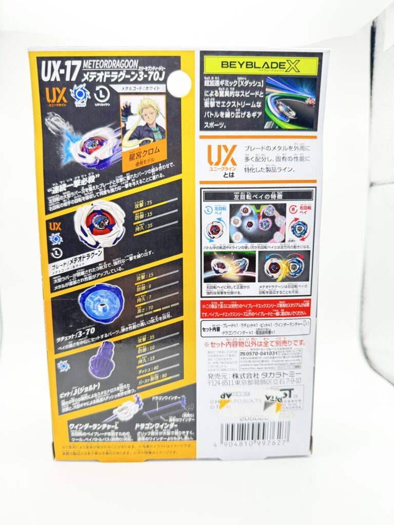 メテオドラグーン開封レビュー【重量・重さは？強さは？】 | おくろぐ