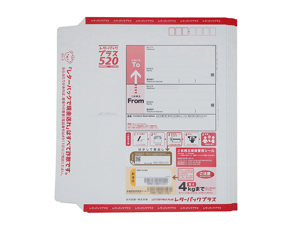 50枚】レターパックプラス 600 折り曲げずに発送 はがき・レターパック