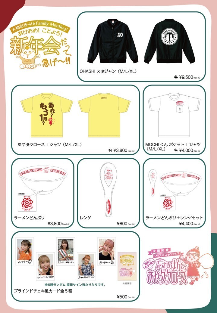 大橋彩香 ライブグッズ CD サイン その他諸々 大橋彩香 ライブグッズ