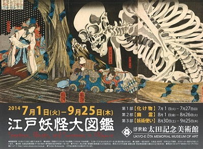 妖怪 江戸時代 浮世絵 伝説・神話 妖怪 妖怪 江戸時代 浮世絵 伝説