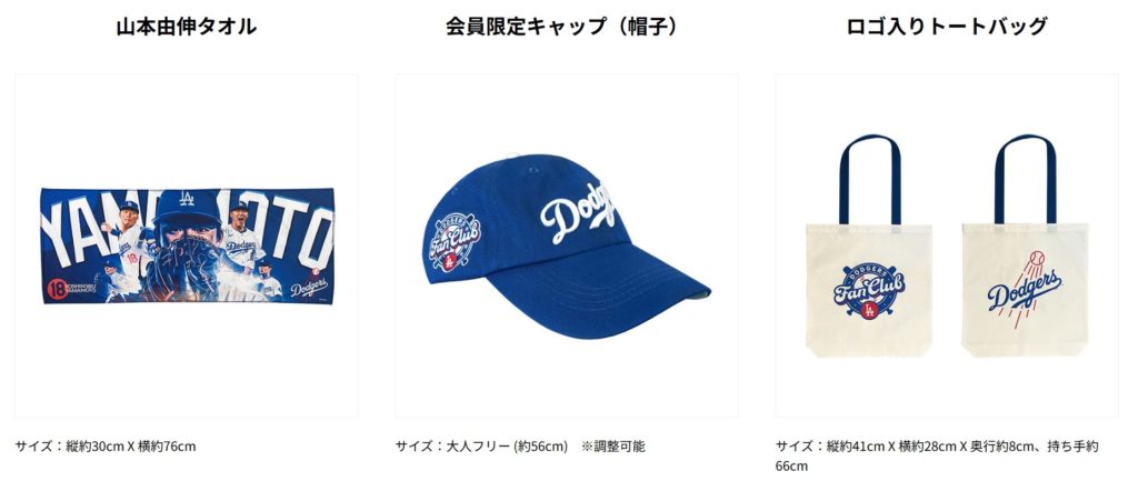 ドジャース日本公式ファンクラブ特典詳細。大谷翔平ボブルヘッド人形の