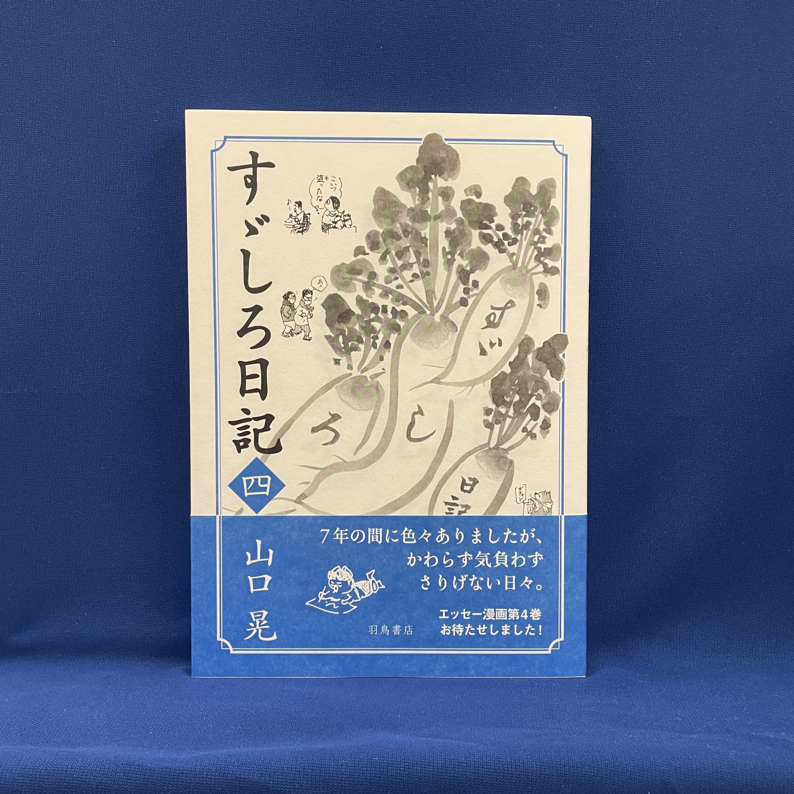 未使用同然○山口南艸○書○「寿」○紺紙金泥○直筆○ 書籍・出品専用