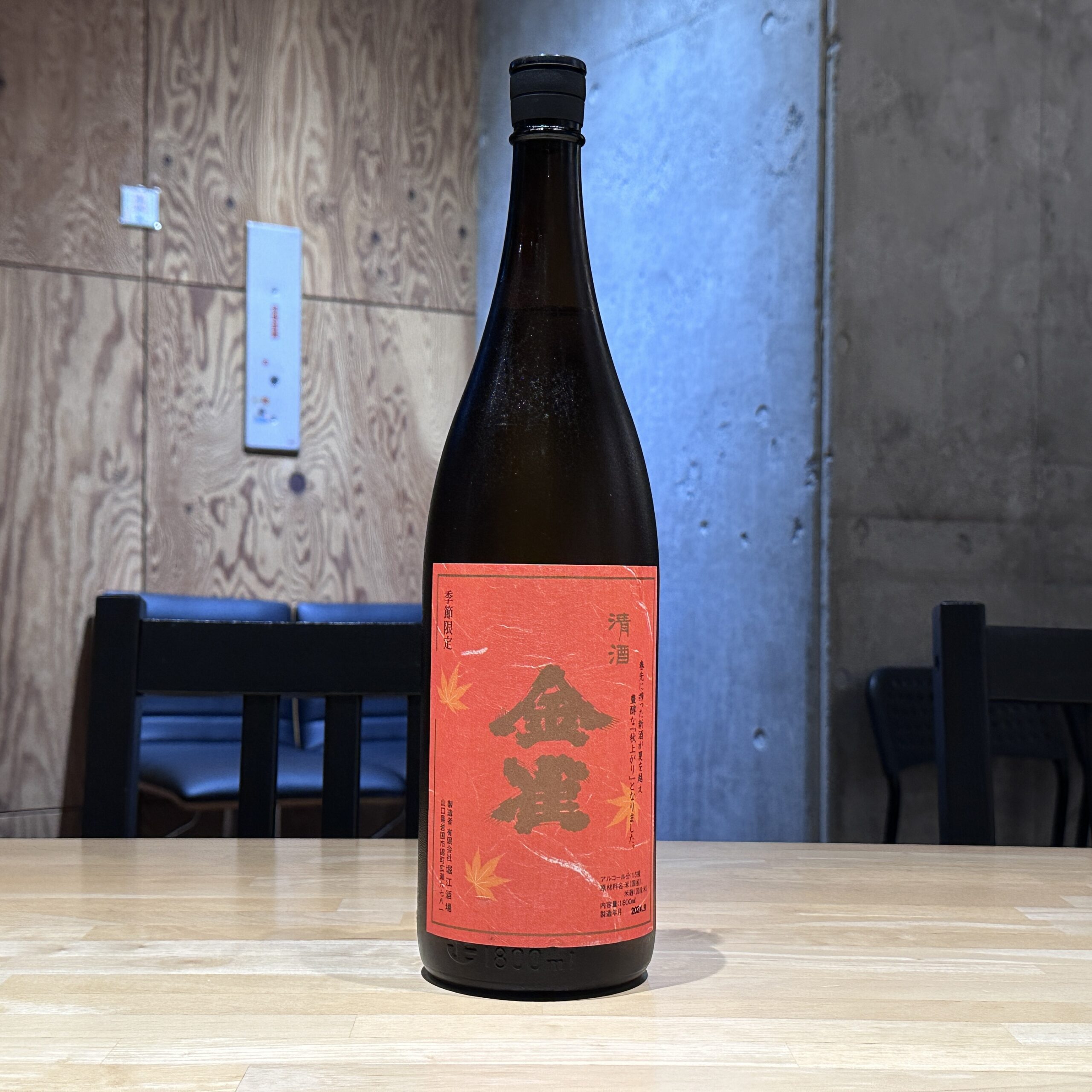 2024年9月18日(水)～9月23日(月)新着酒一覧 ｜ おいしい酒倶楽部