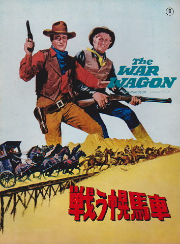 映画 幌馬車 チラシWagon Master 特集号 映画 幌馬車 チラシWagon