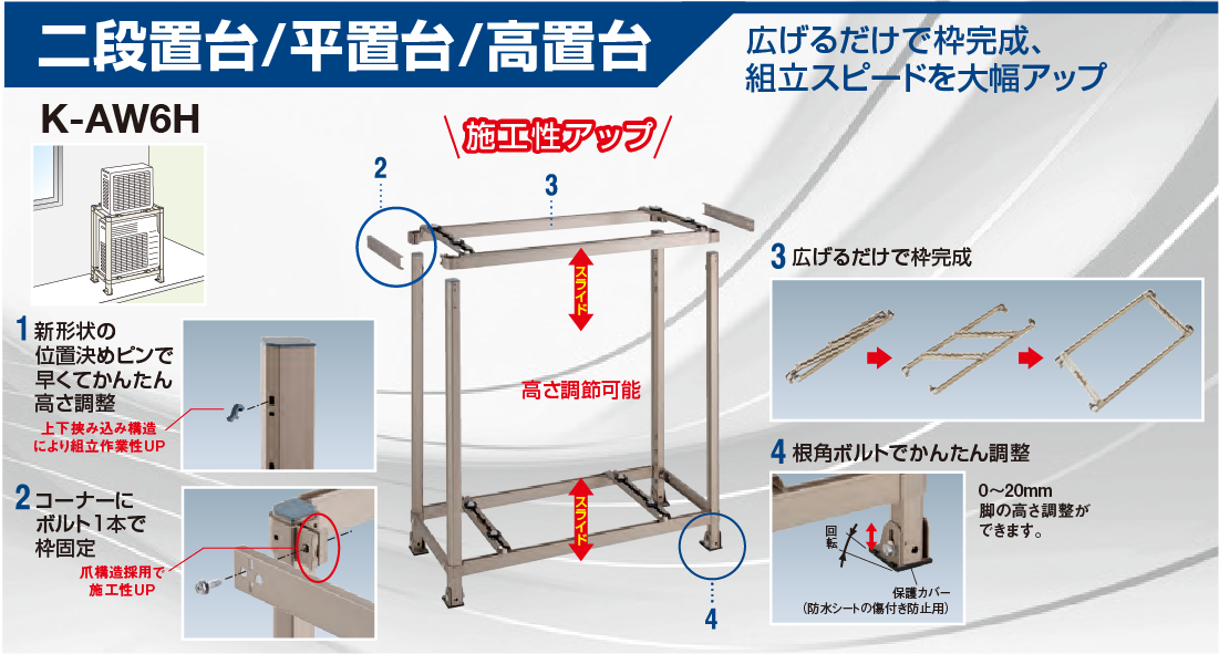 エアコン 2段置台 【K-AW6H 】スカイキーパー アルミキーパー
