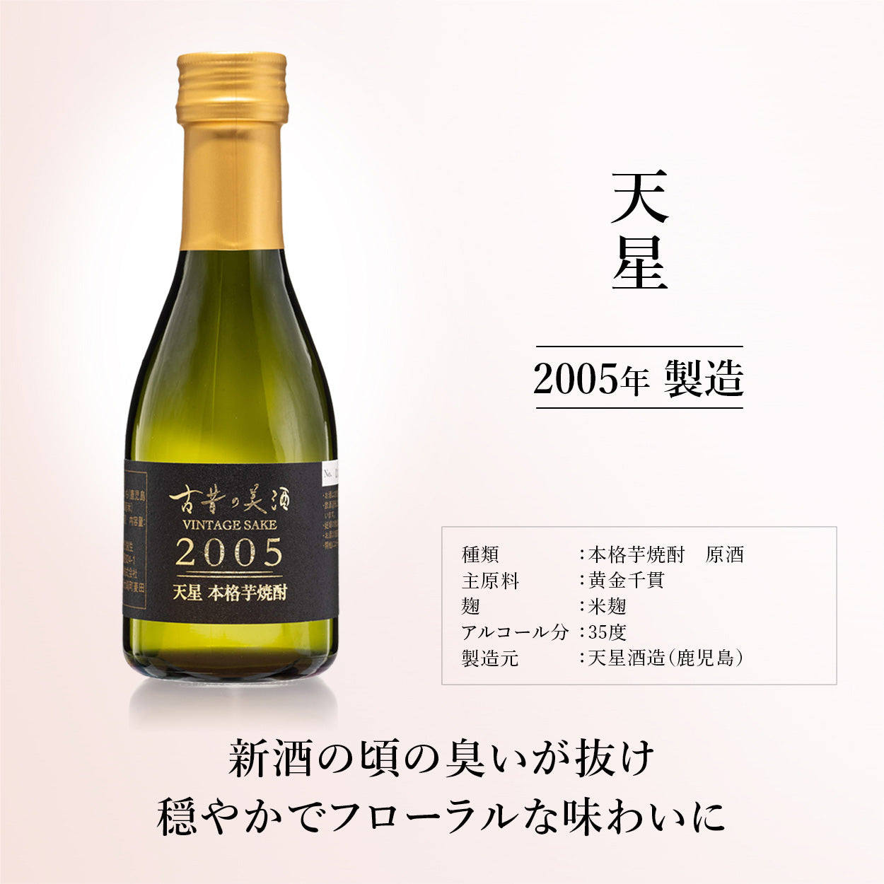 高級芋焼酎＆米焼酎飲み比べセット 長期熟成希少古酒『天星＆黒松翁