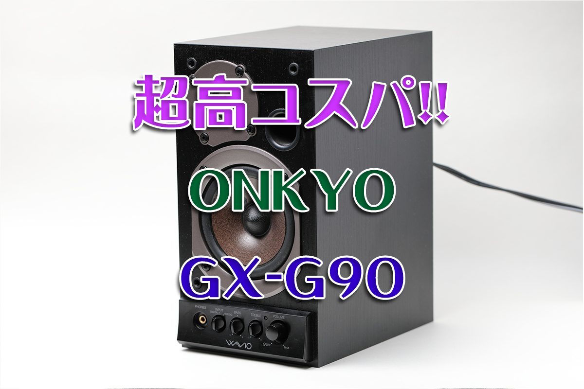 ONKYO WAVIO アンプ内蔵スピーカー 15W+15W GX-D90(B) 新着商品】ONKYO