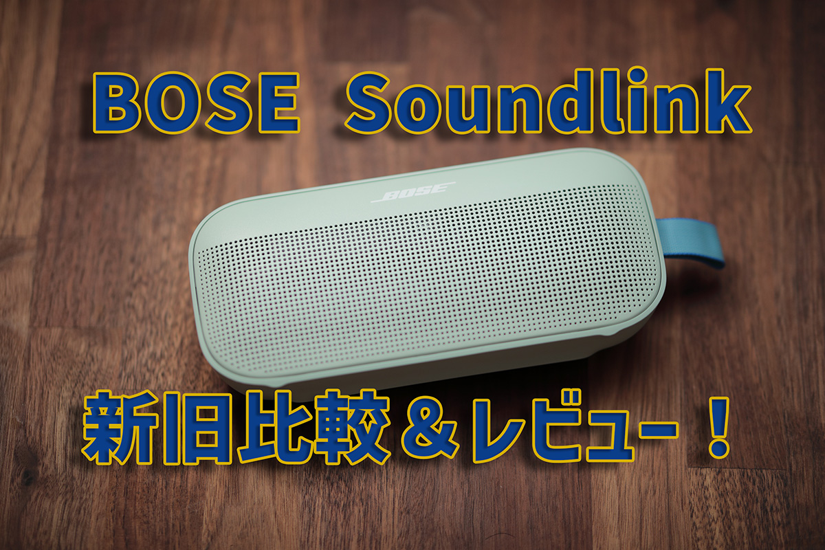 BOSE ☆ 小売業者 SoundLink Flex ☆ Bluetooth Speaker ☆第1世代