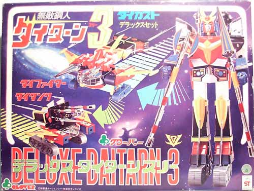 クローバー 無敵鋼人ダイターン3