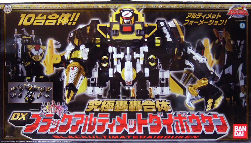 轟轟戦隊ボウケンジャーDXブラックアルティメットダイボウケン