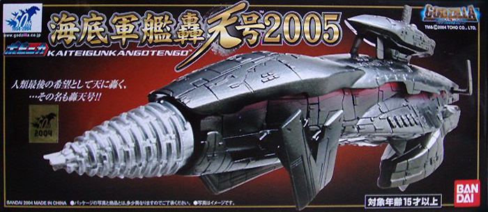 ゴジラファイナルウォーズ」ポピニカ・海底軍艦轟天号20 1円〜 未