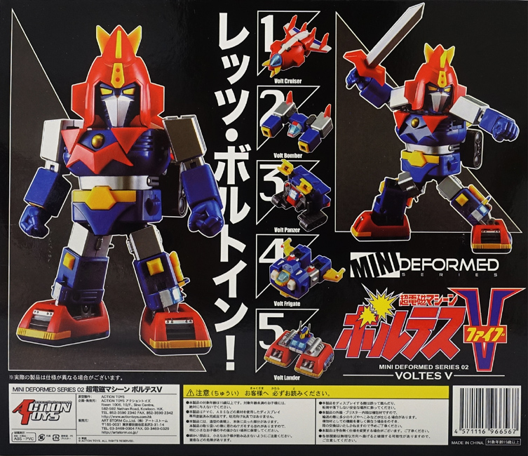 ArtStorm 販売 ミニディフォルメ ボルテスV ミニデフォルメシリーズ