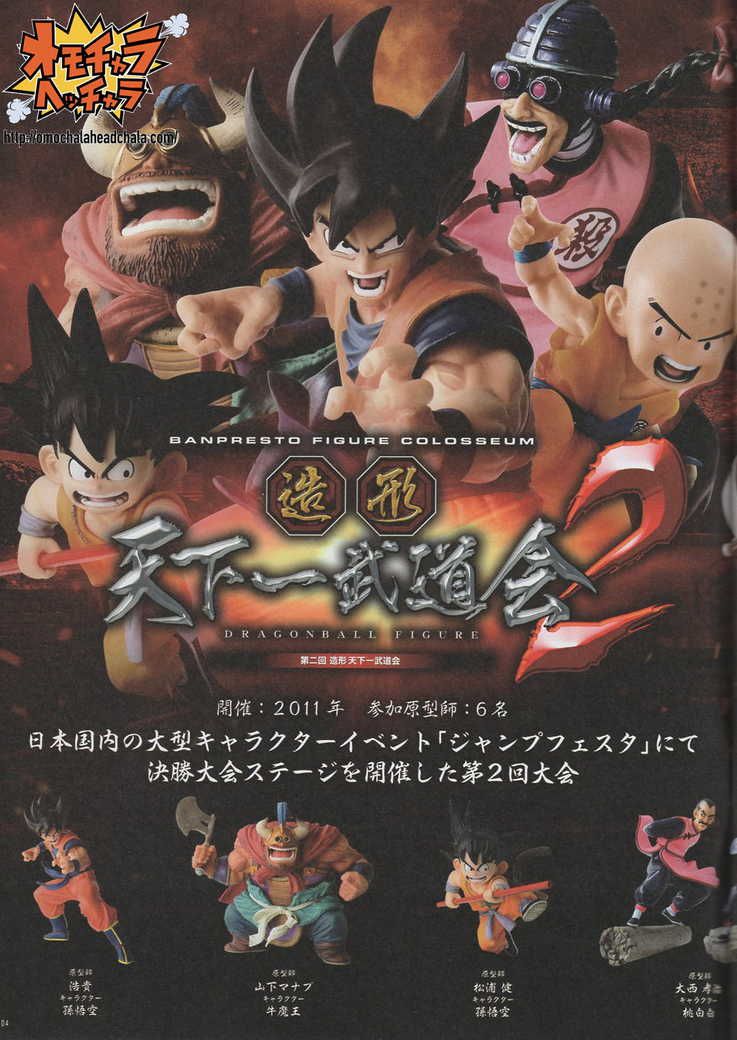 ランチ 「ドラゴンボール」 SCultures 造形天下一武道会2 其之三