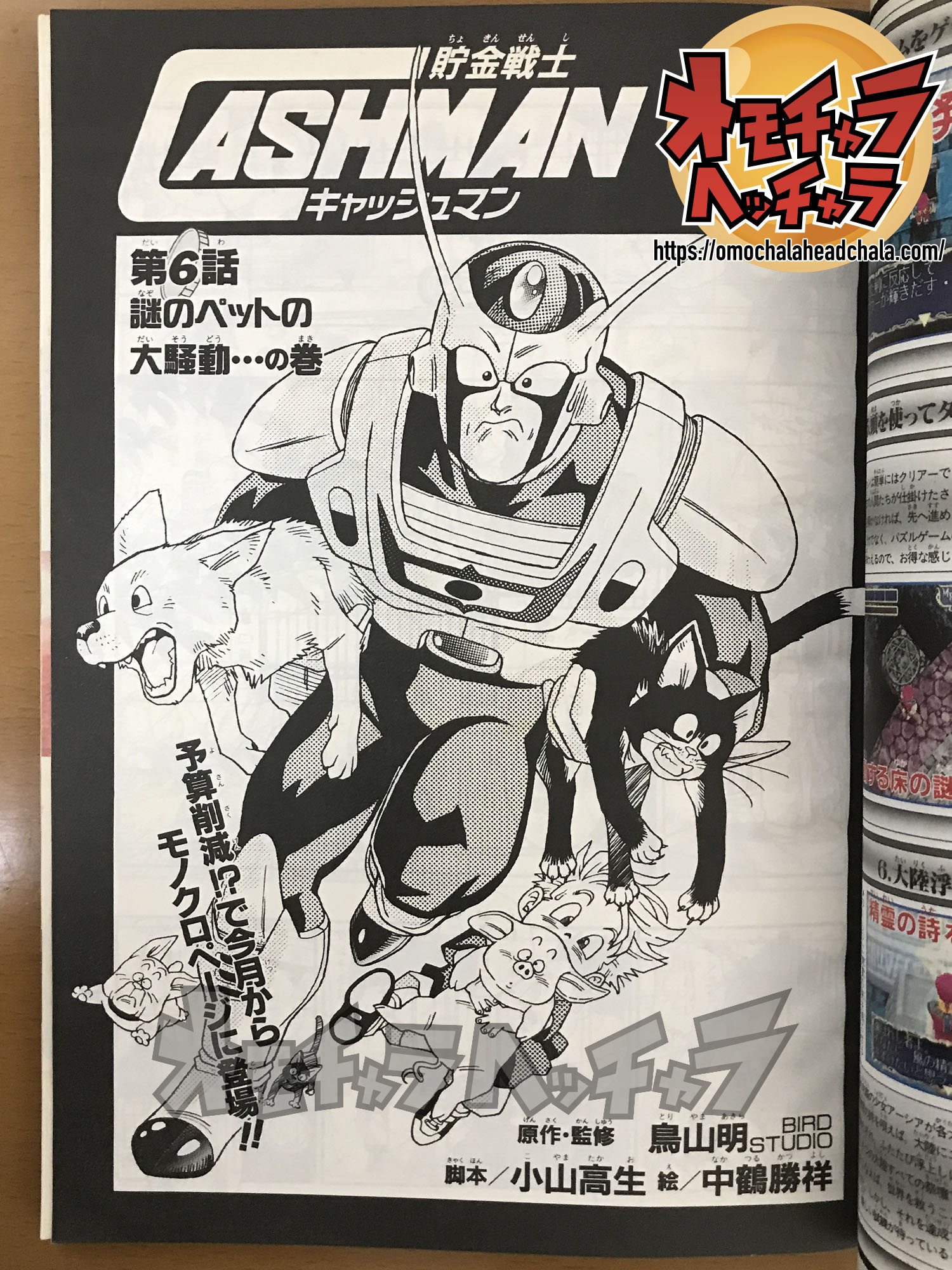 激レア貯金戦士 キャッシュマンシャンプル鳥山明セル画設定資料 [激レア]