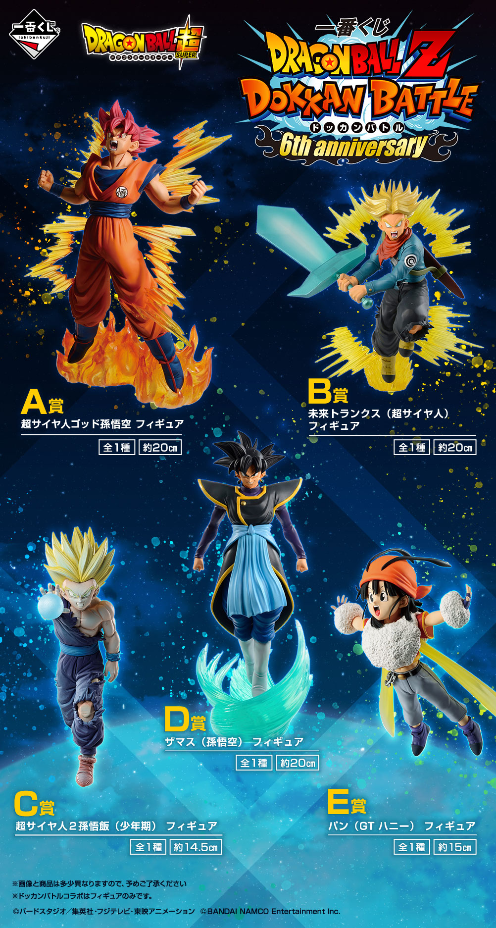 新品未開封ドラゴンボール一番くじバトルオンプラネット6体セット